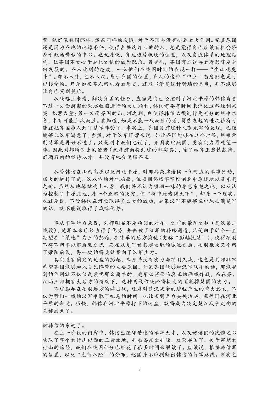 地缘看世界--楚汉争霸(有图片)_第3页