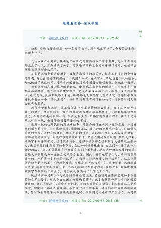 地缘看世界--楚汉争霸(有图片)