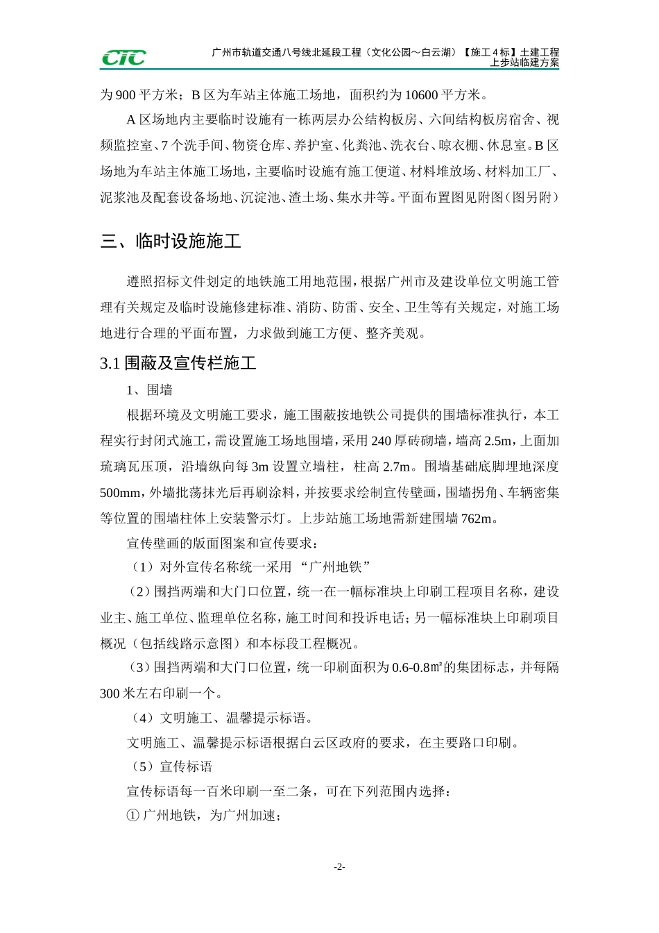 地铁车站站临建设计及布置方案_第3页