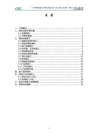 地铁车站站临建设计及布置方案