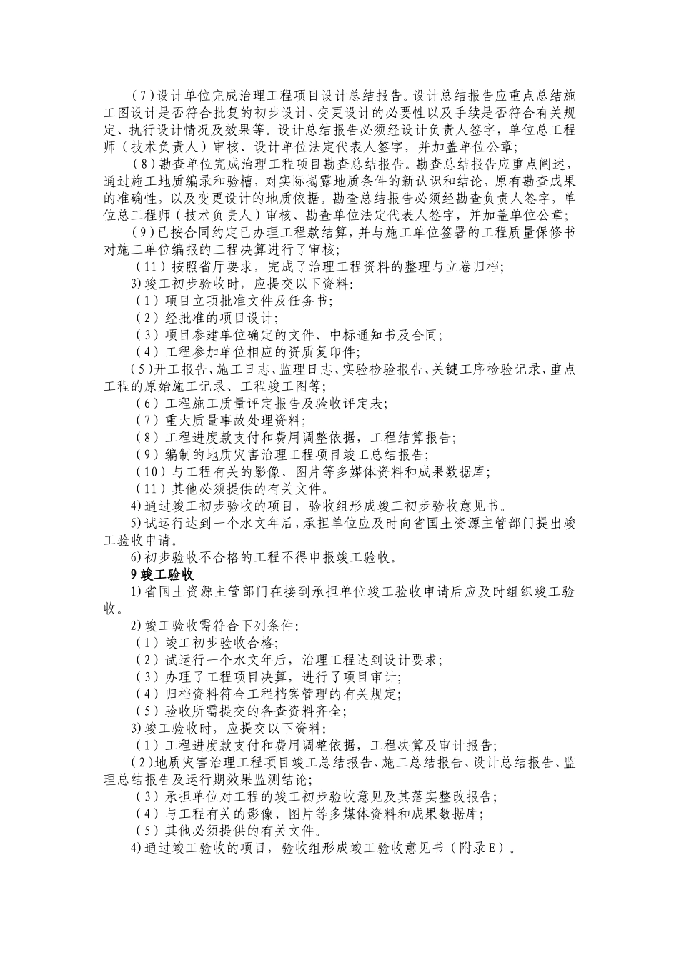 地质灾害治理工程验收程序及资料目录_第2页