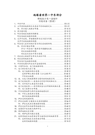 地缘看世界--中东部分(收藏版)
