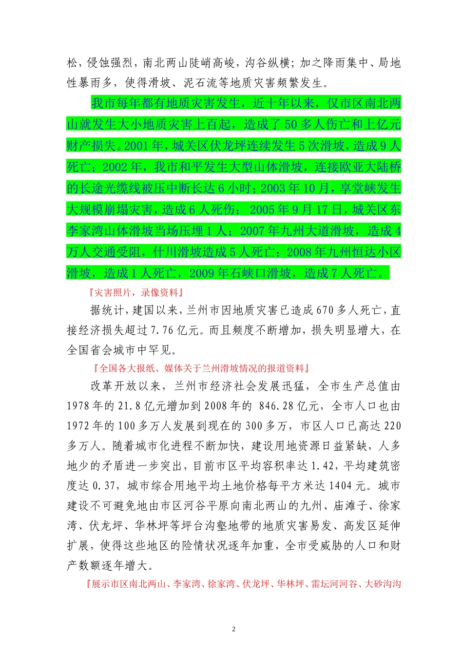 地质灾害专题片(解说词11.20)_第2页