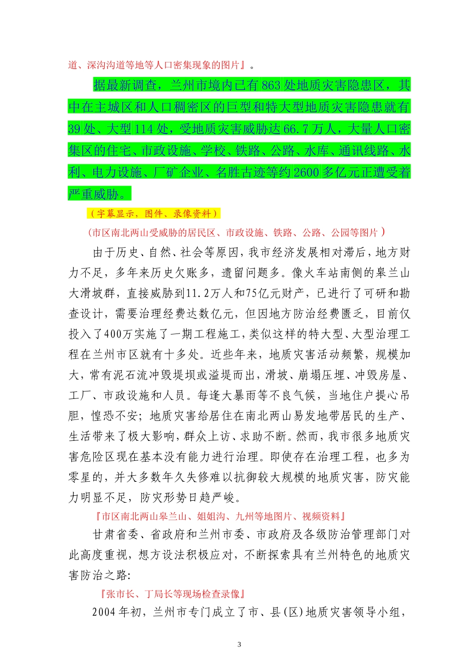 地质灾害专题片(解说词11.20)_第3页