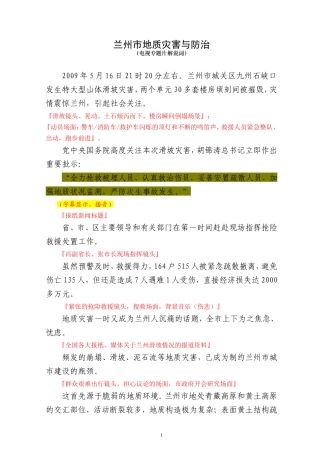 地质灾害专题片(解说词11.20)