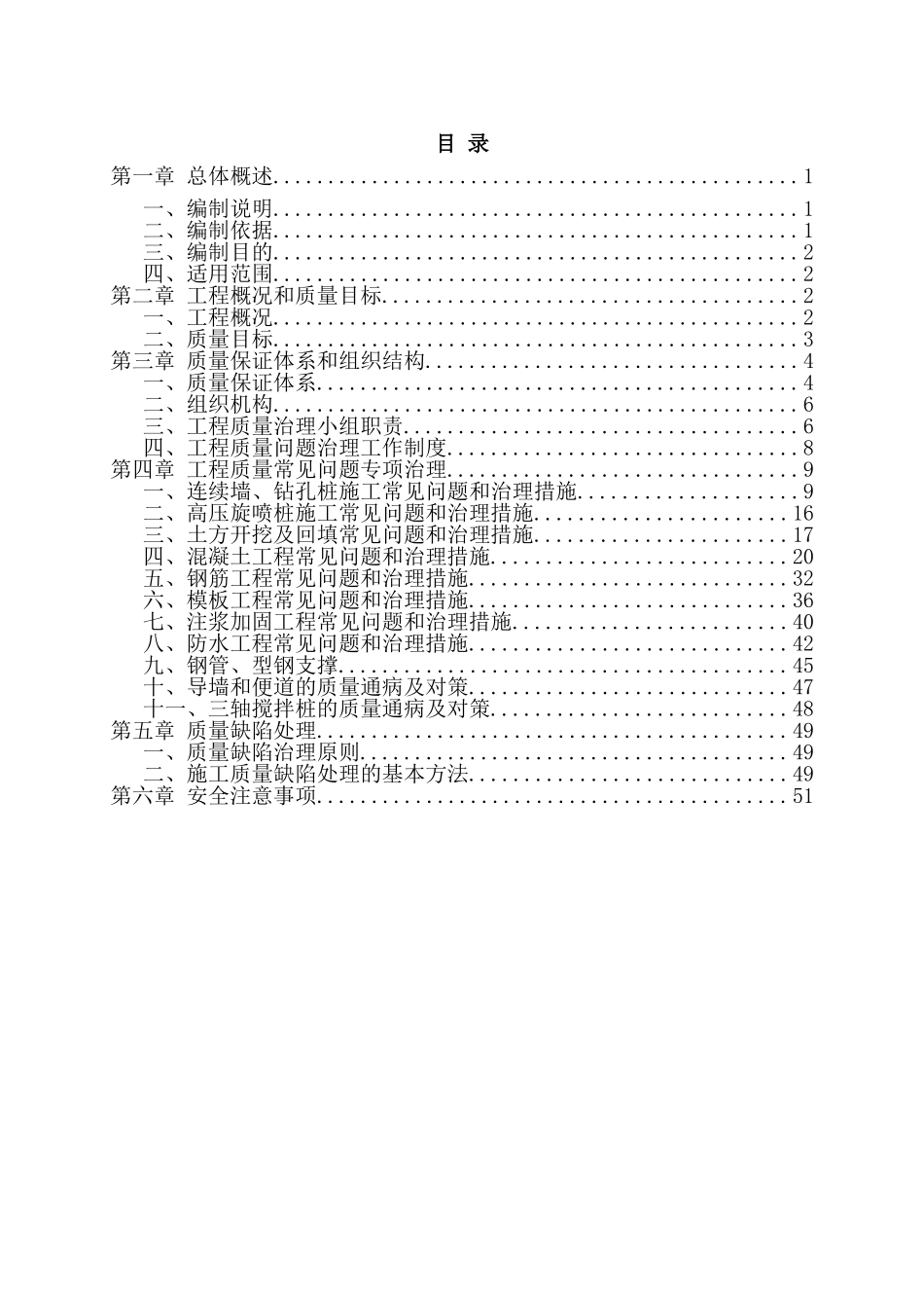 地铁车站质量缺陷治理方案_第2页