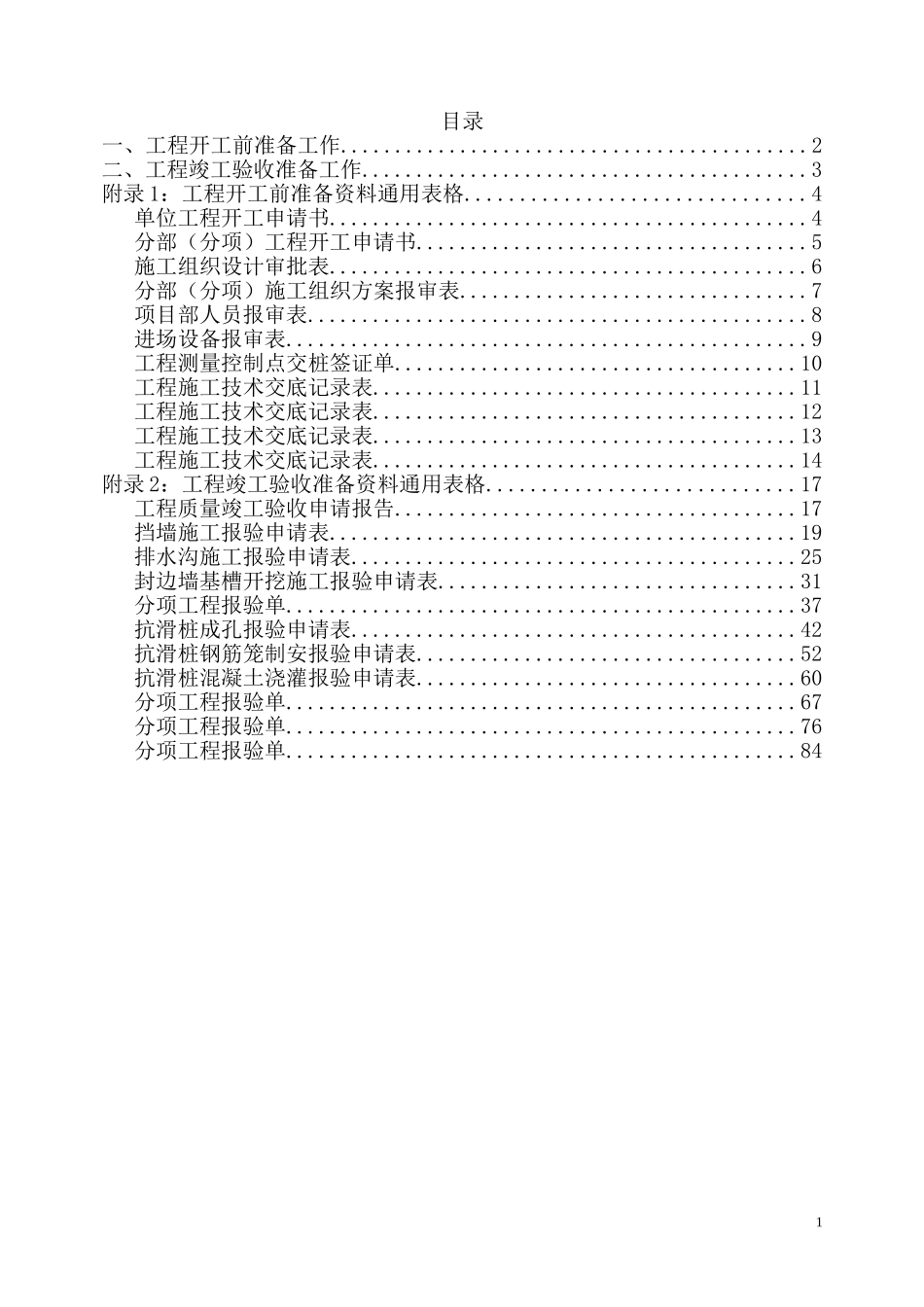 地质灾害资料整理实施细则_第2页