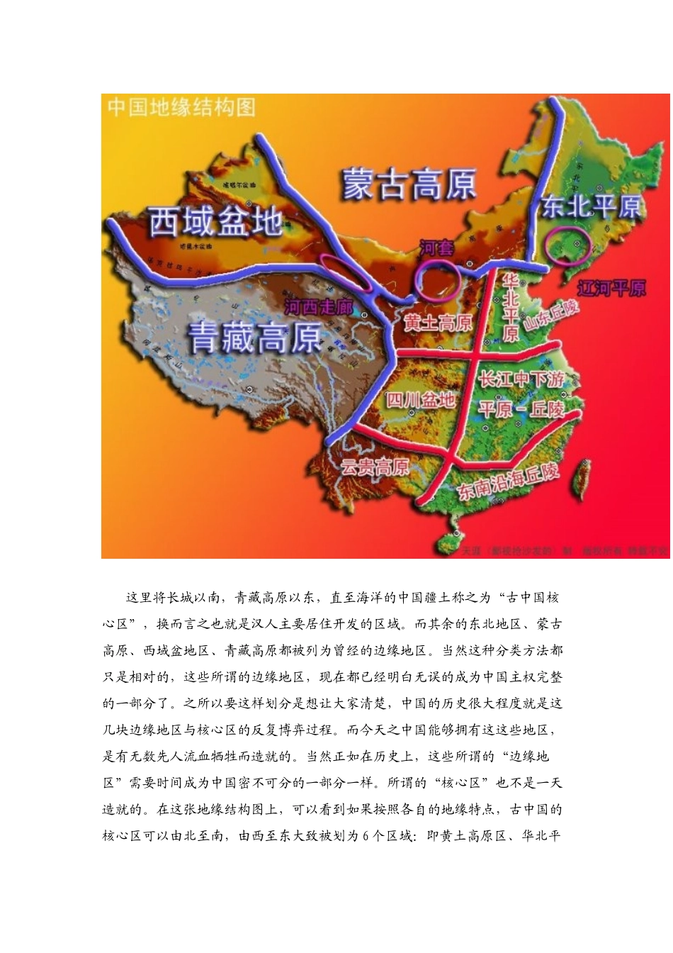 地缘看中国(历史篇)上古-春秋-战国_第2页