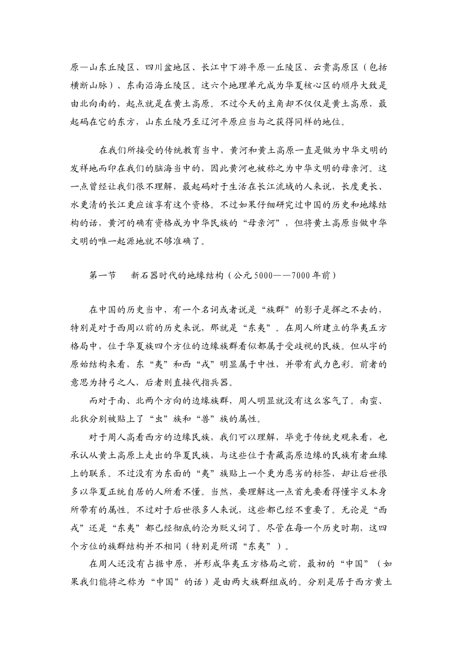 地缘看中国(历史篇)上古-春秋-战国_第3页