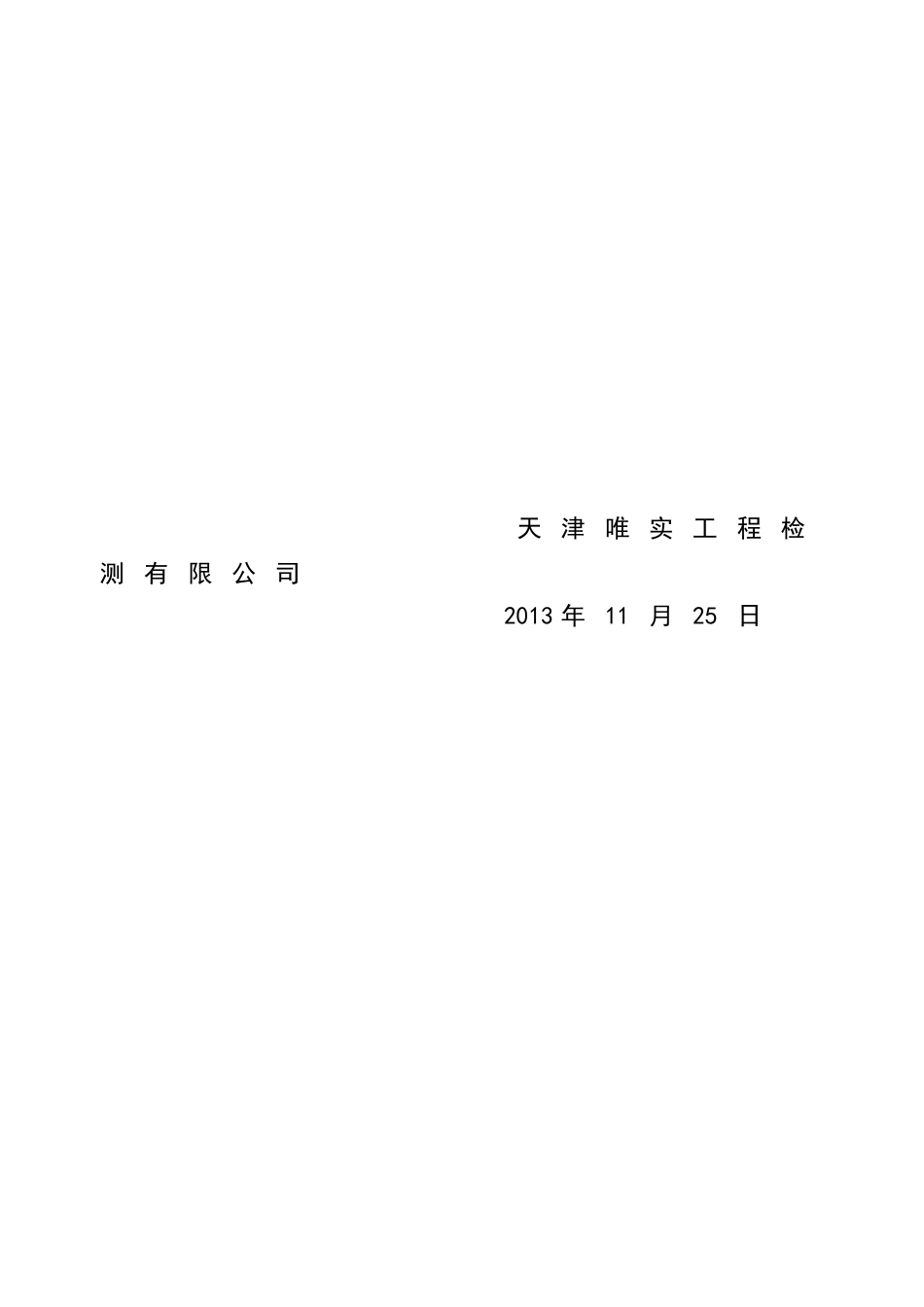 地铁车站主体变形监测方案_第3页