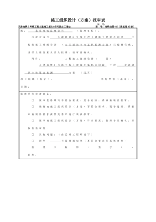 地铁车站主体变形监测方案