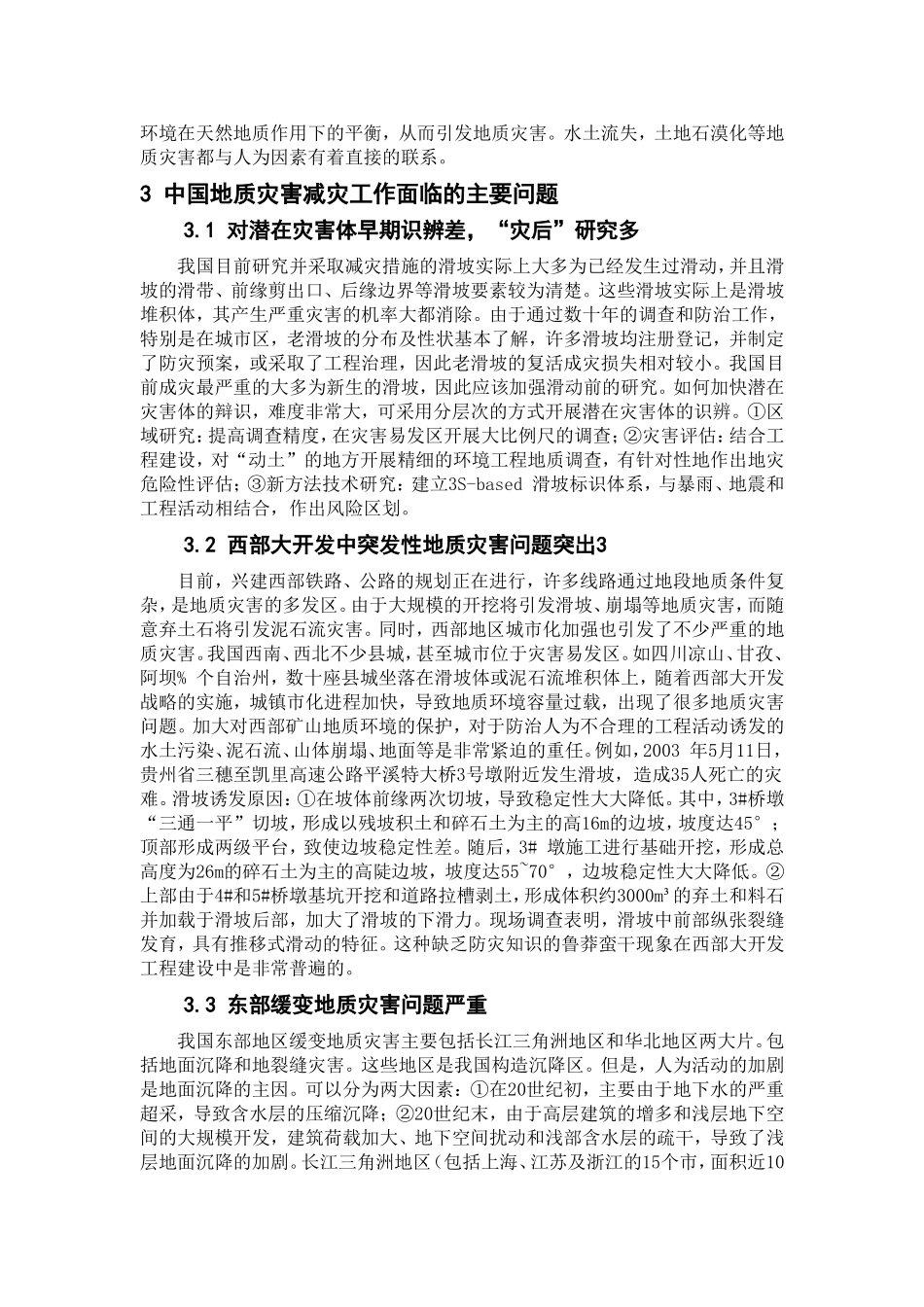 地质灾害作业_第2页