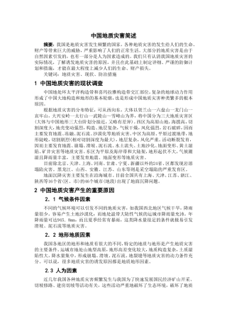 地质灾害作业