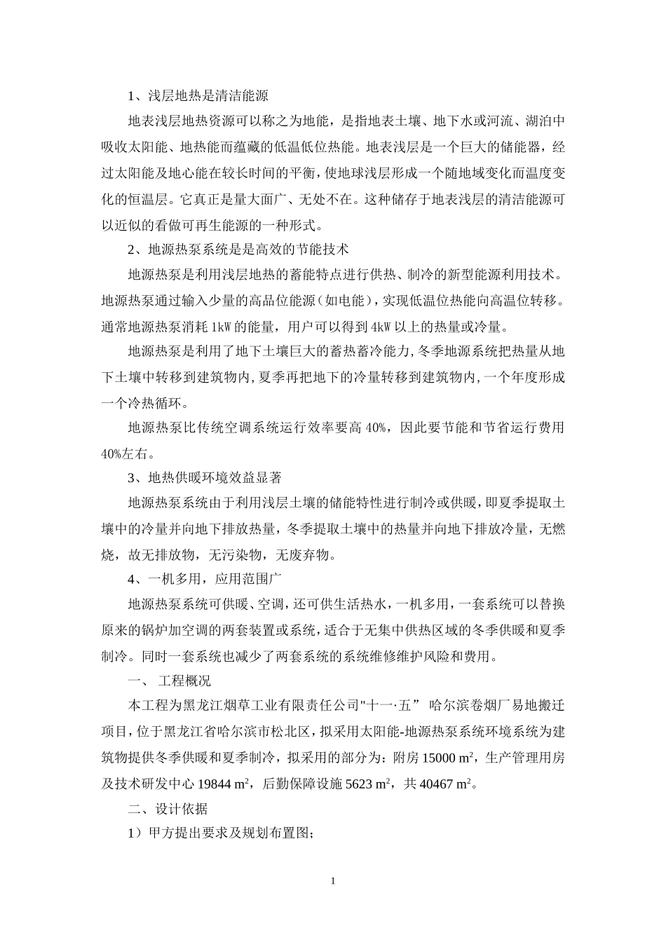 地缘热泵方案8.12_第2页