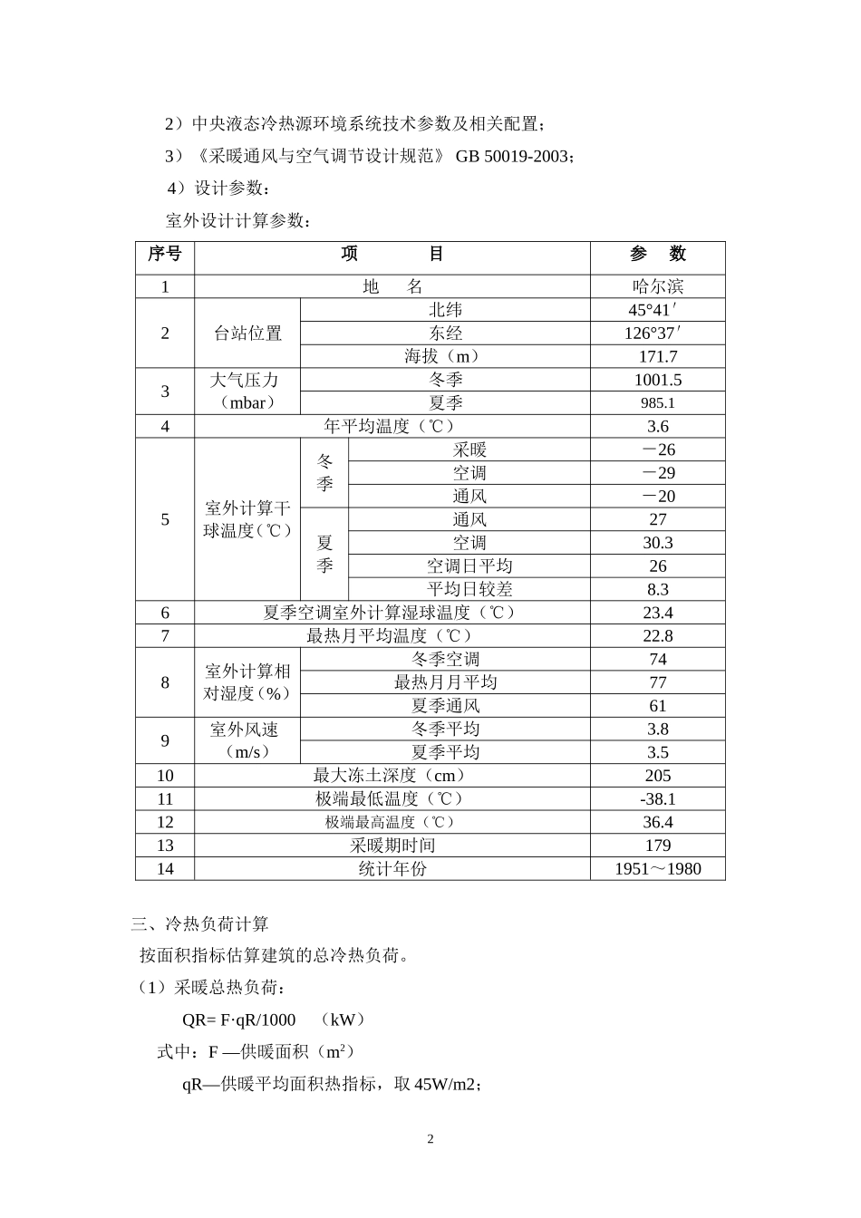 地缘热泵方案8.12_第3页