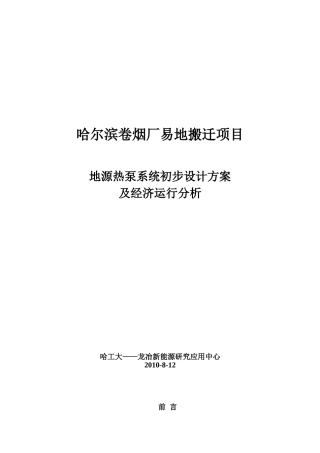 地缘热泵方案8.12