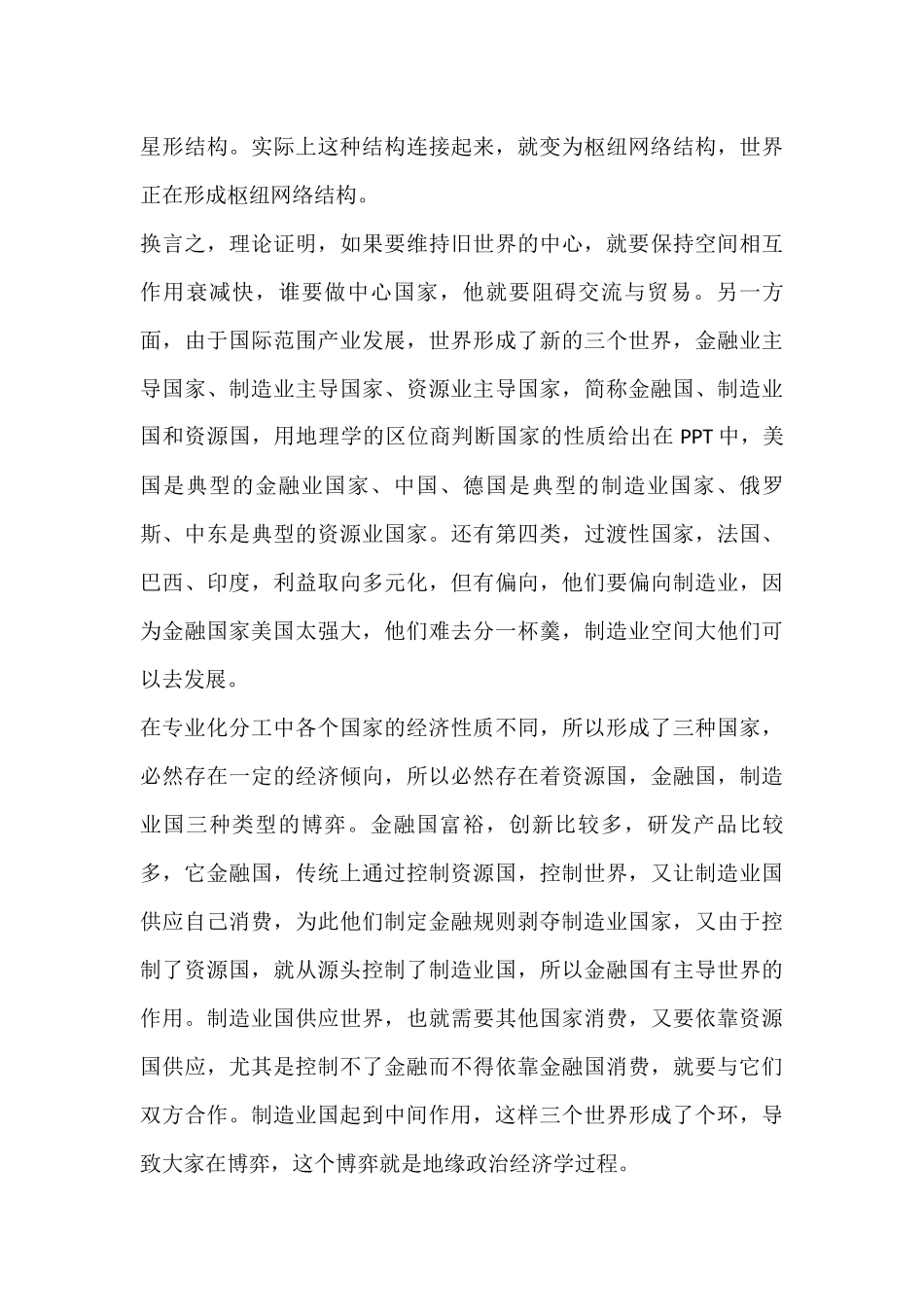 地缘政治经济学_第3页