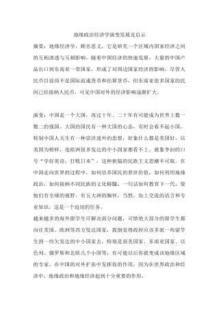地缘政治经济学