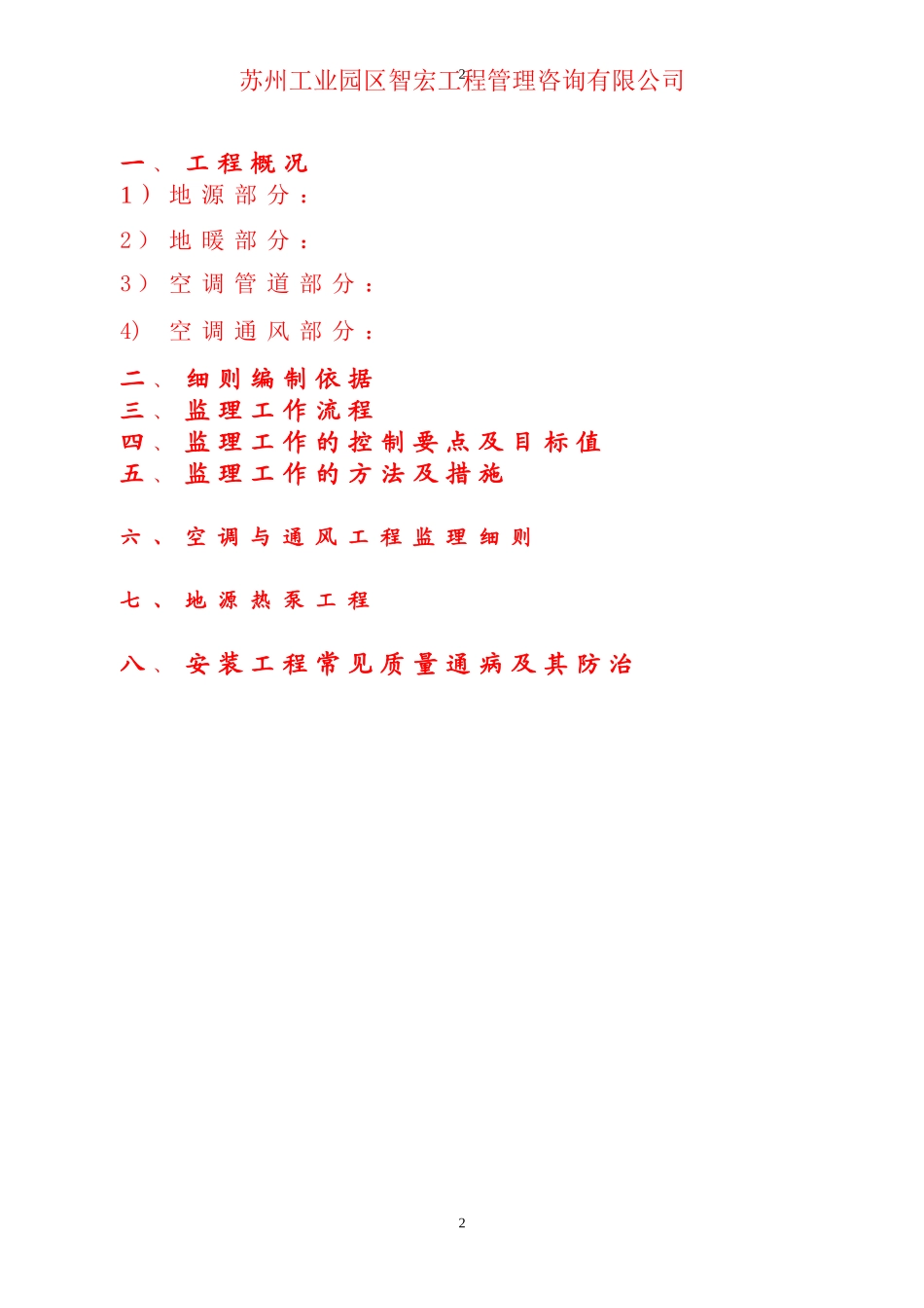 地源-空调-通风实施细则_第2页