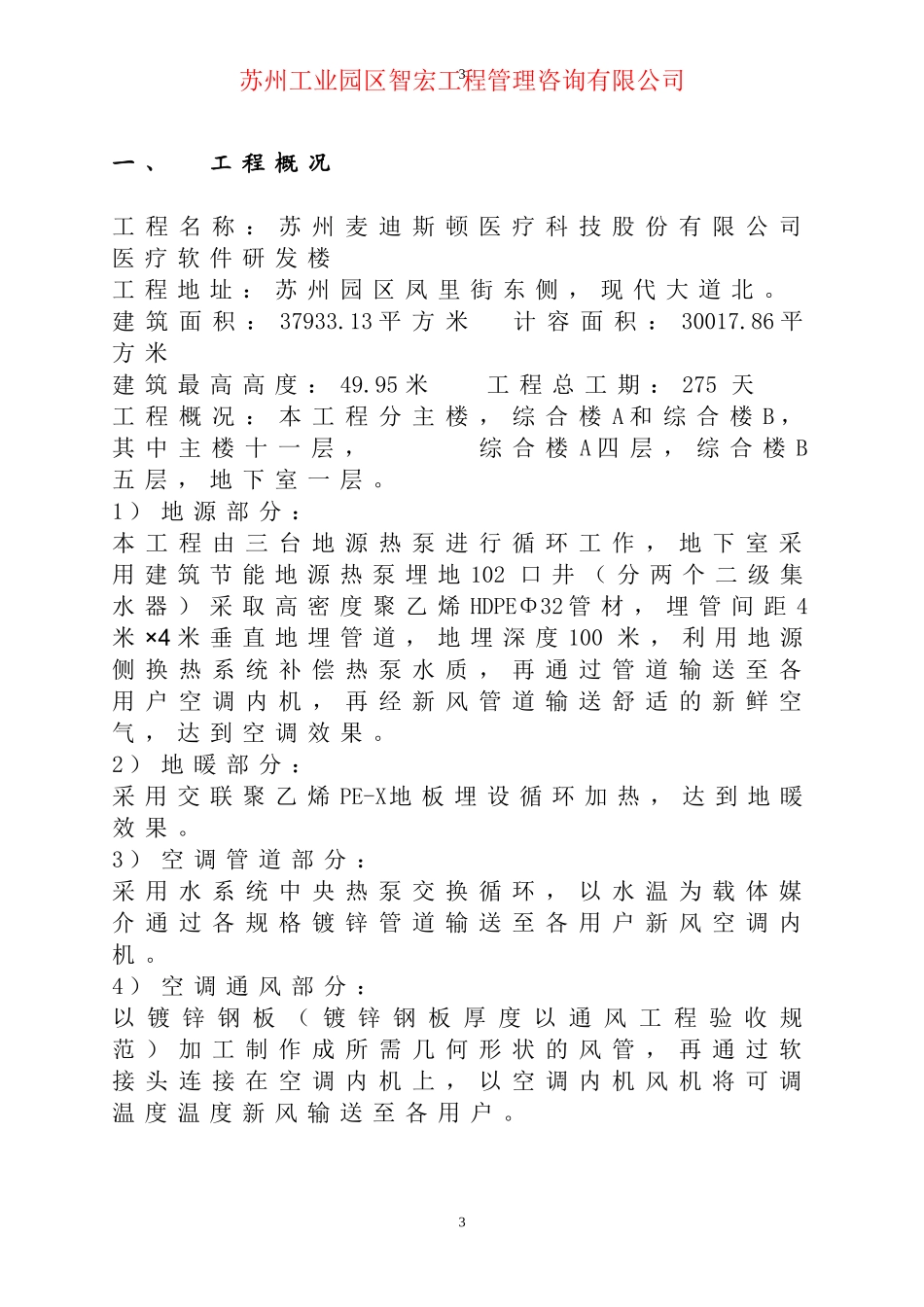 地源-空调-通风实施细则_第3页