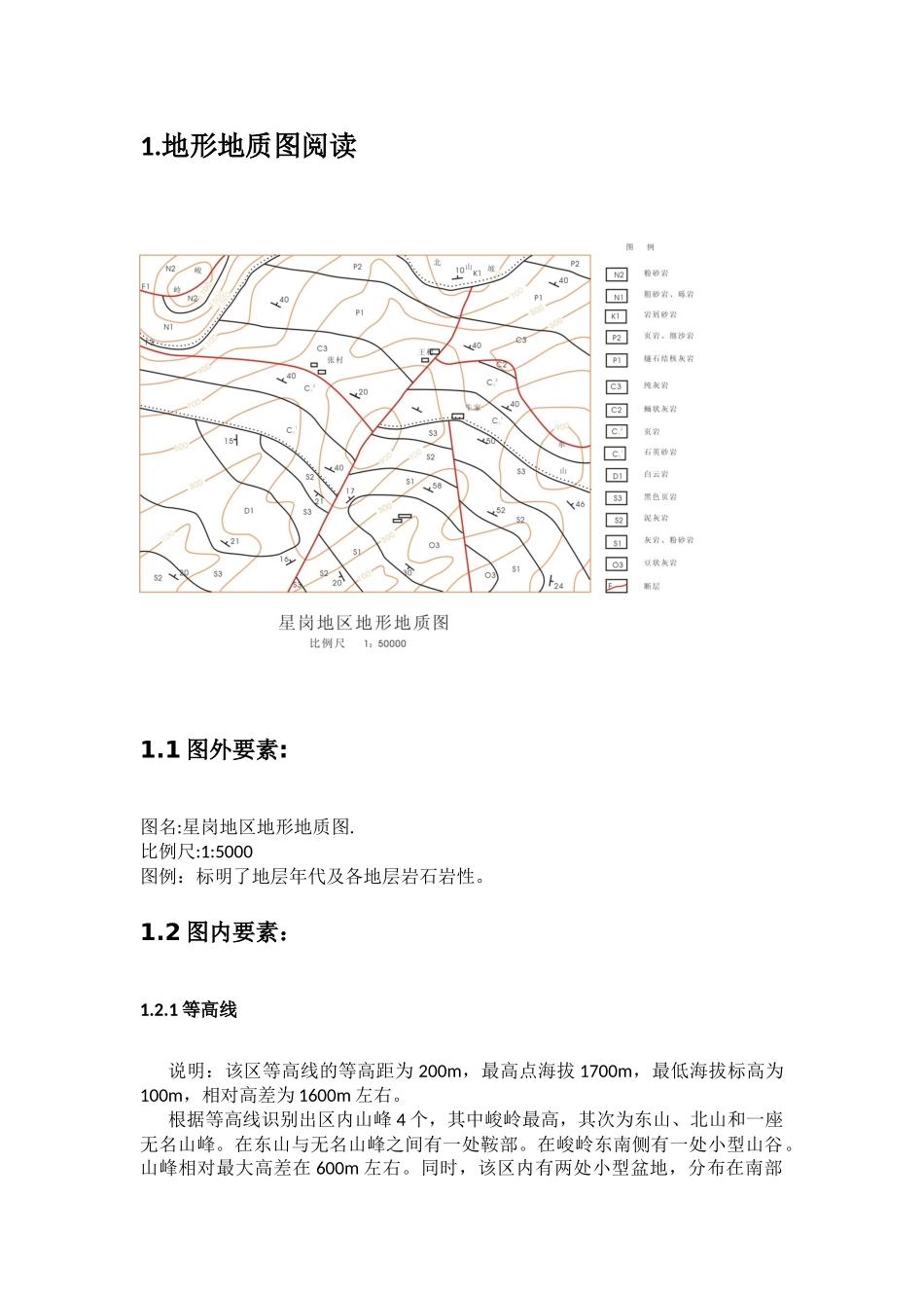 地质制图实习报告_第3页