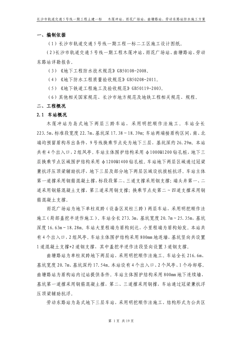 地铁车站主体防水施工方案(同名4643)_第2页