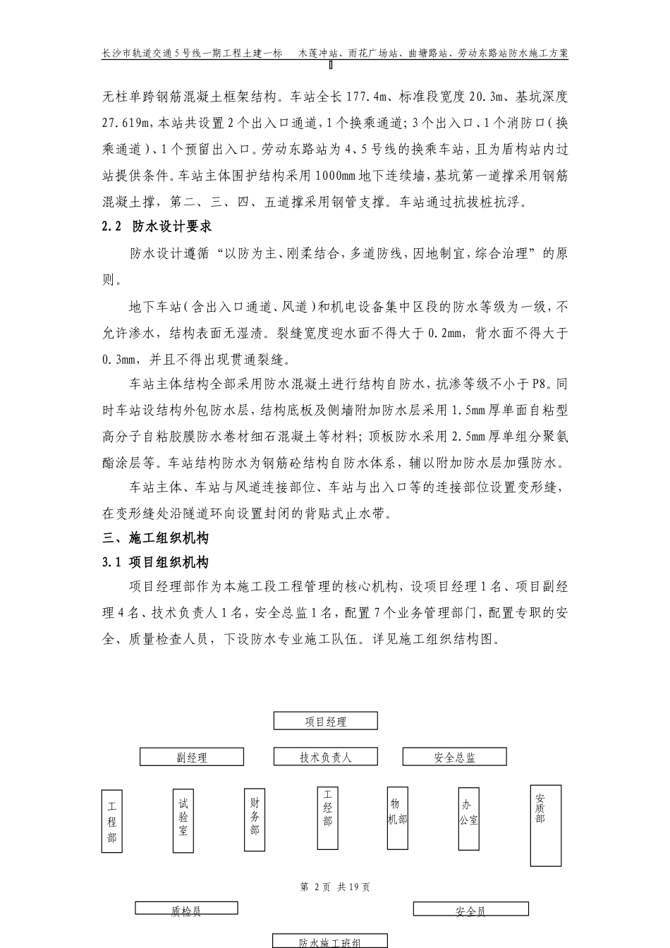 地铁车站主体防水施工方案(同名4643)_第3页
