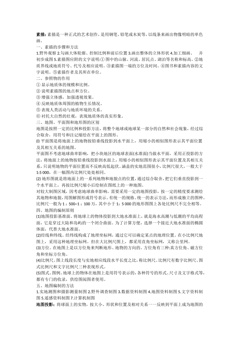 地质制图与识图_第1页