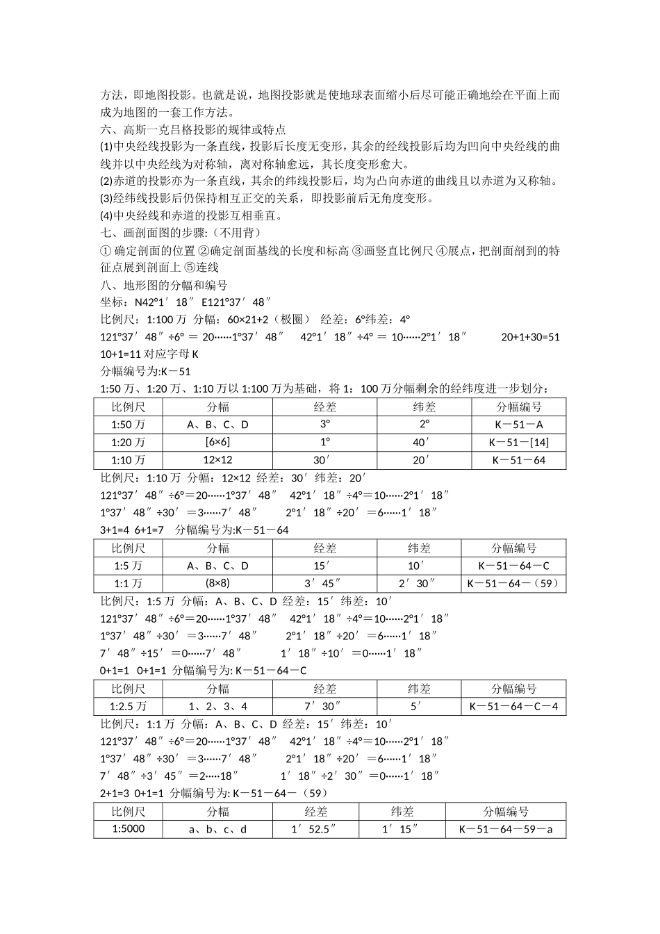 地质制图与识图_第2页