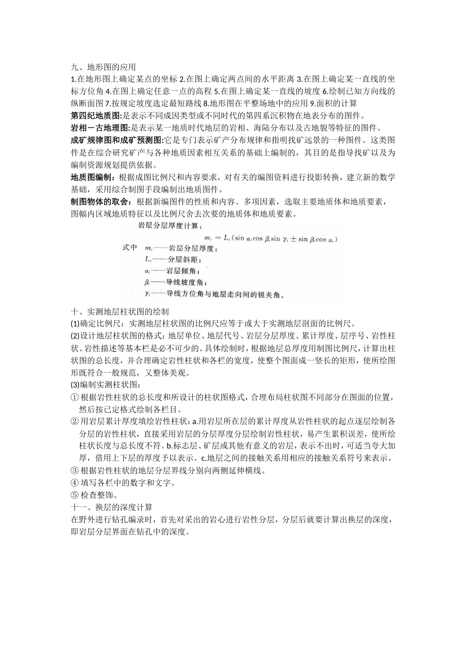 地质制图与识图_第3页