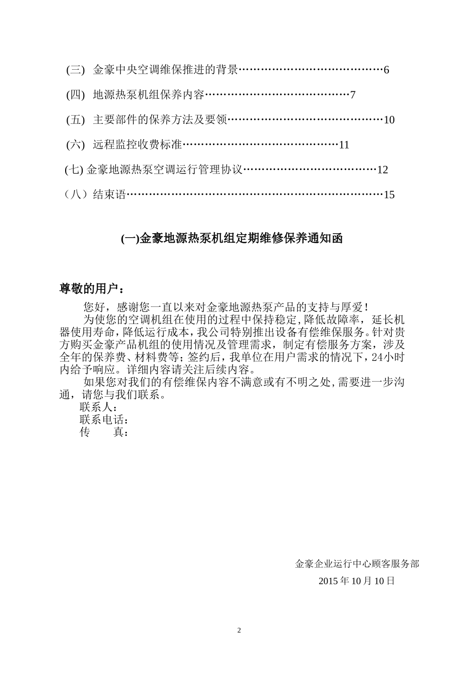 地源热泵保养及方案_第2页