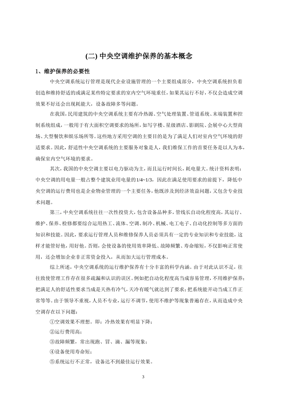 地源热泵保养及方案_第3页