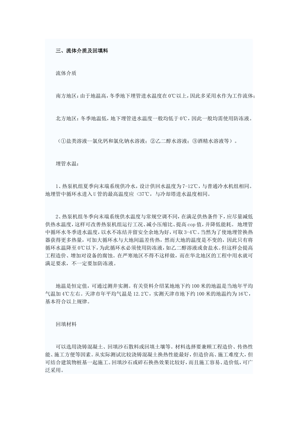 地源热泵地埋管计算方法_第2页