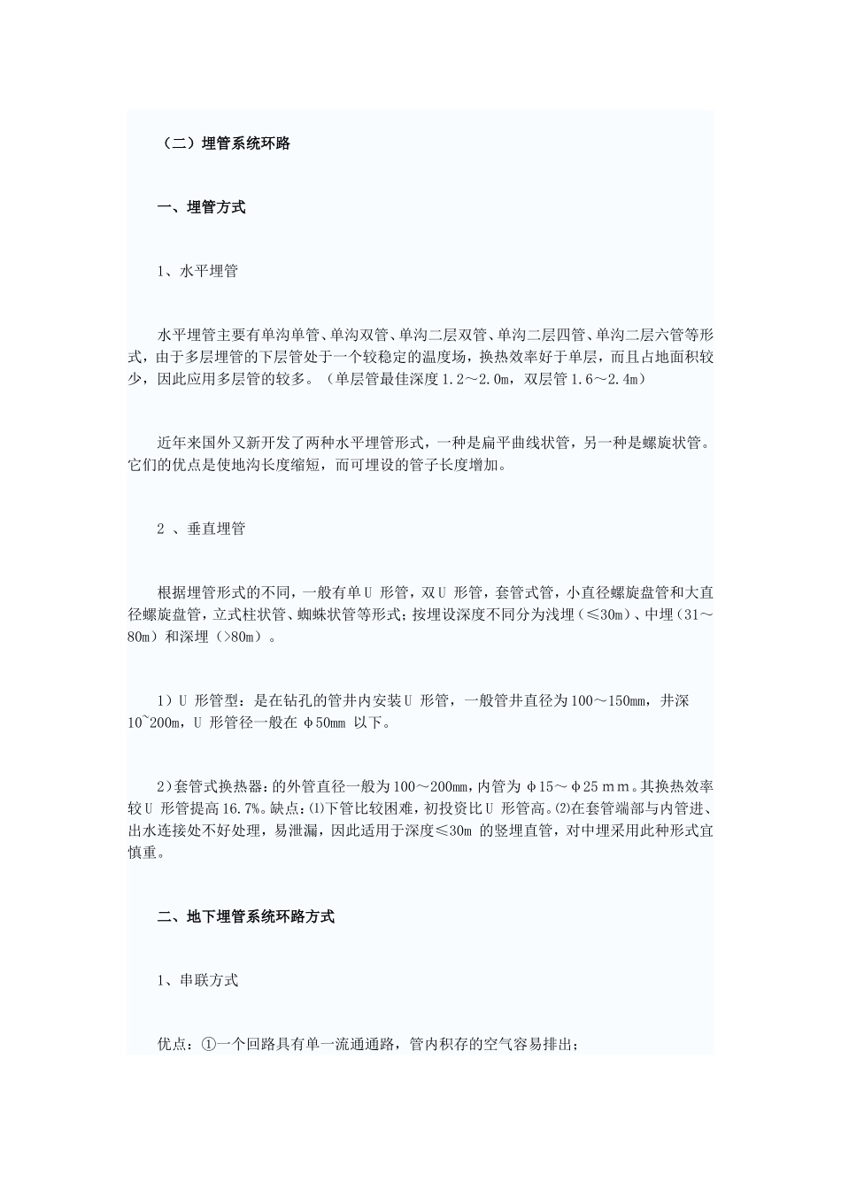 地源热泵地埋管计算方法_第3页