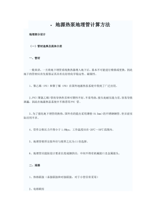 地源热泵地埋管计算方法