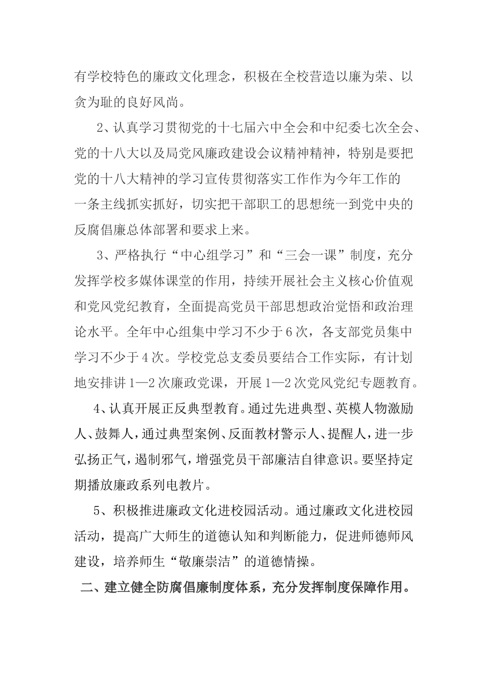 地质中学2012年党风廉政建设工作计划_第2页