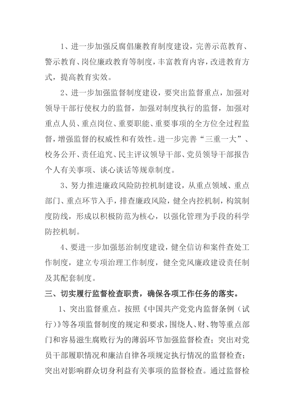地质中学2012年党风廉政建设工作计划_第3页