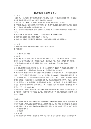 地源热泵地埋管设计