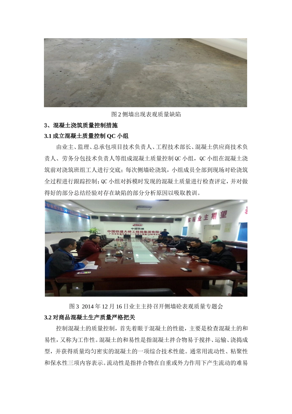 地铁车站主体结构侧墙使用大体积整体钢模台车混凝土质量控制分析_第3页