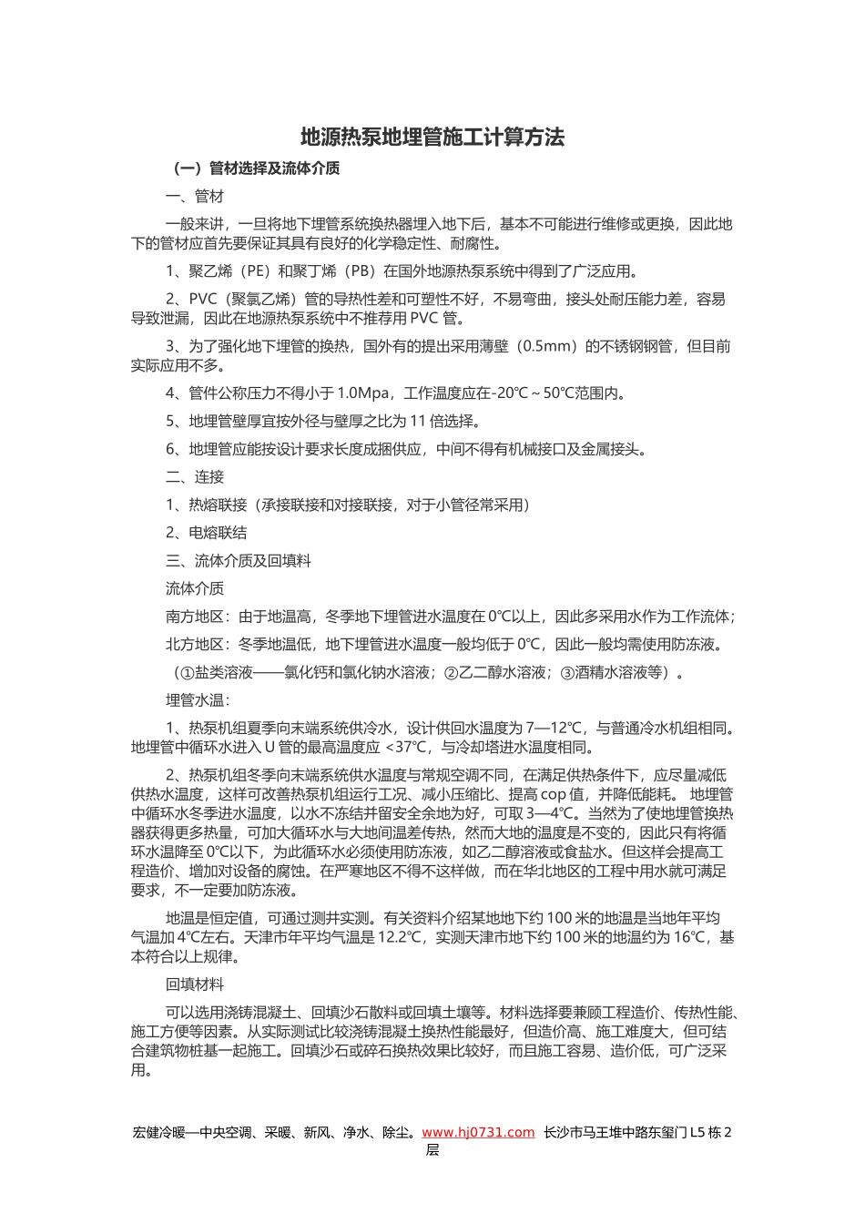 地源热泵地埋管施工计算方法_第1页