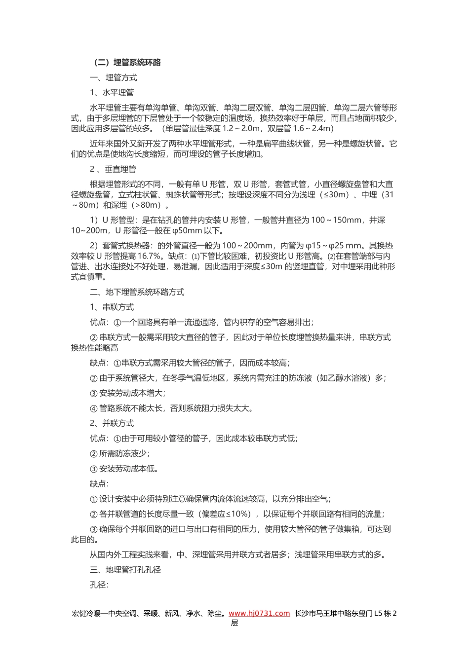 地源热泵地埋管施工计算方法_第2页