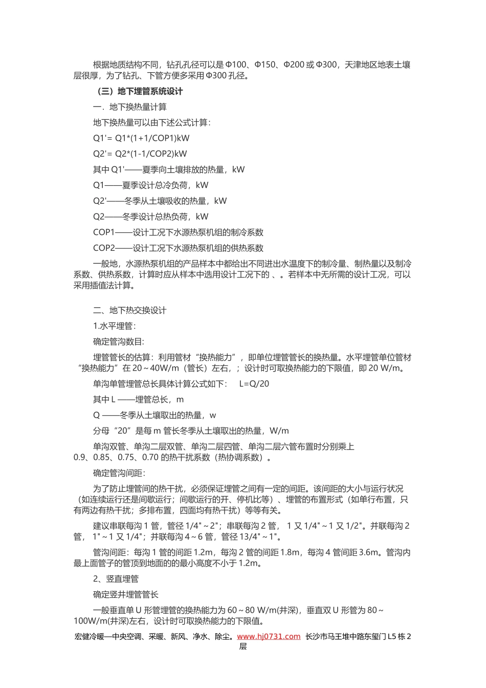 地源热泵地埋管施工计算方法_第3页