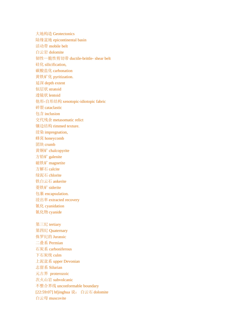 地质专业词汇_第1页