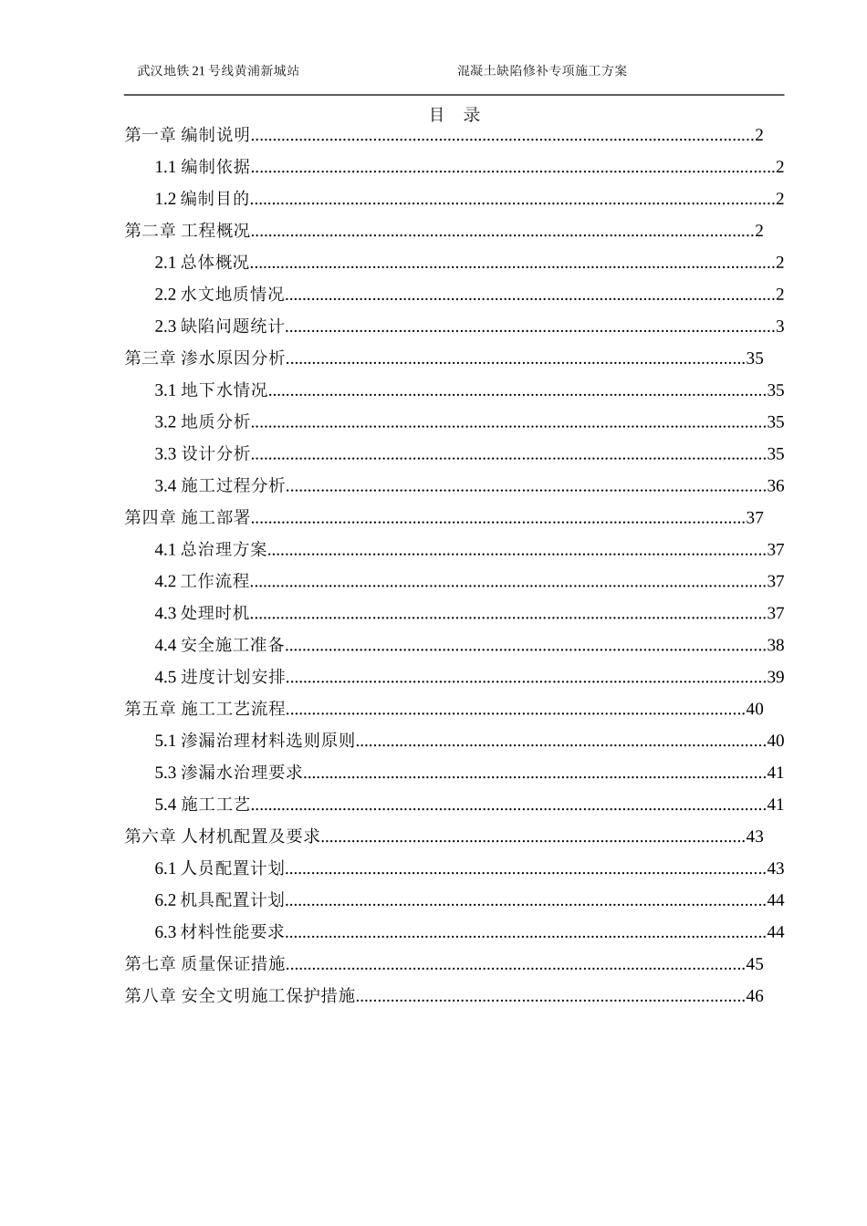 地铁车站主体结构防渗堵漏专项施工方案_第2页