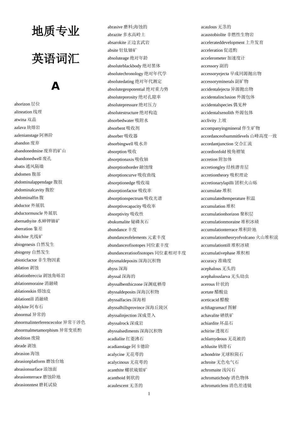 地质专业英语_第1页