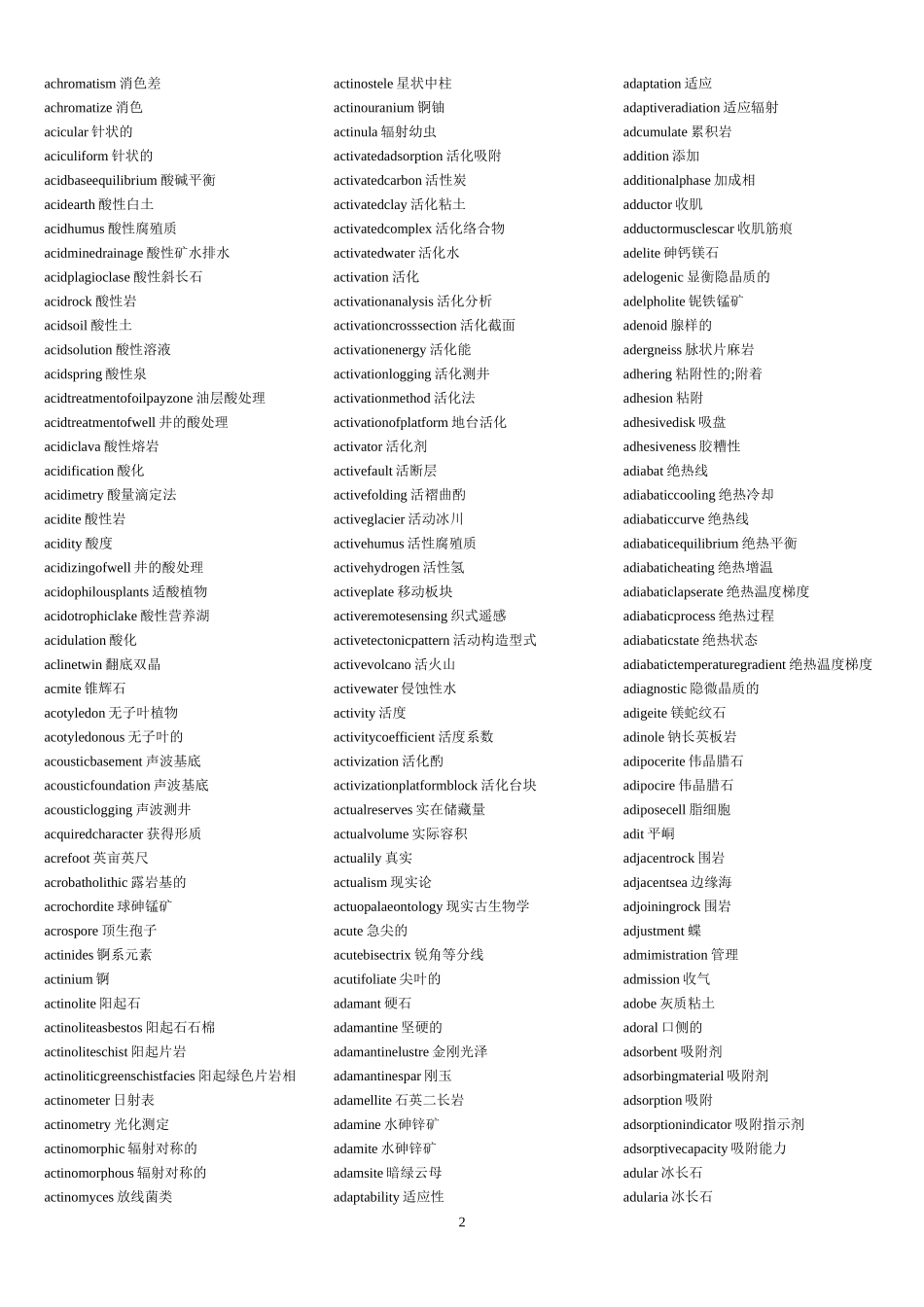 地质专业英语_第2页