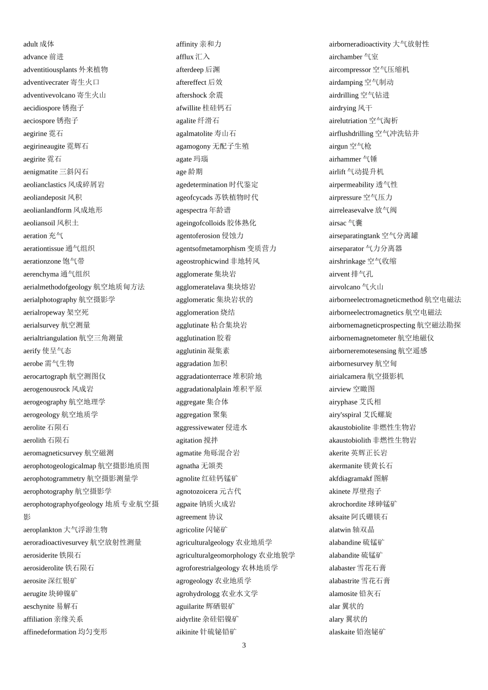 地质专业英语_第3页