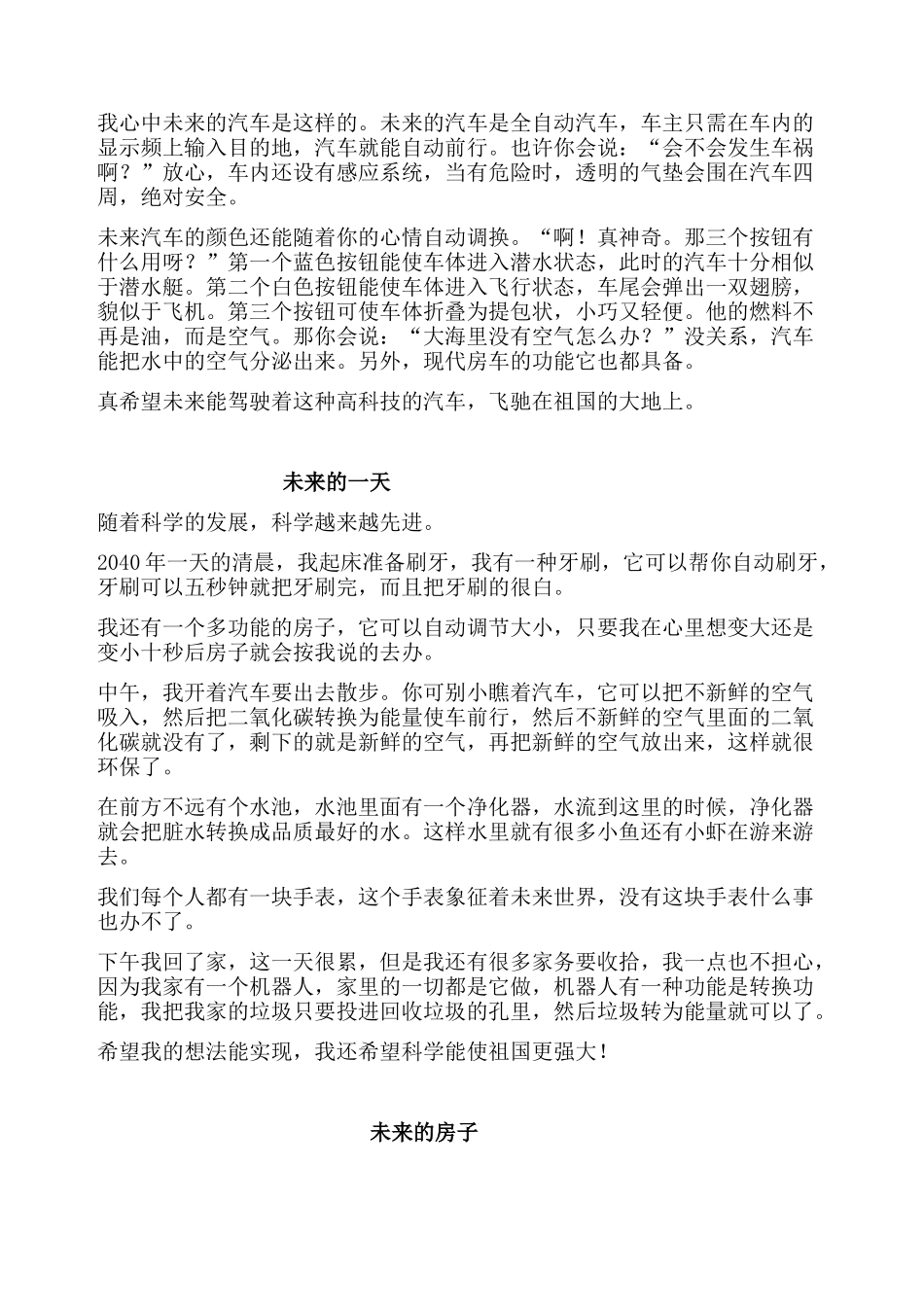 多篇作文未来的-------_第2页