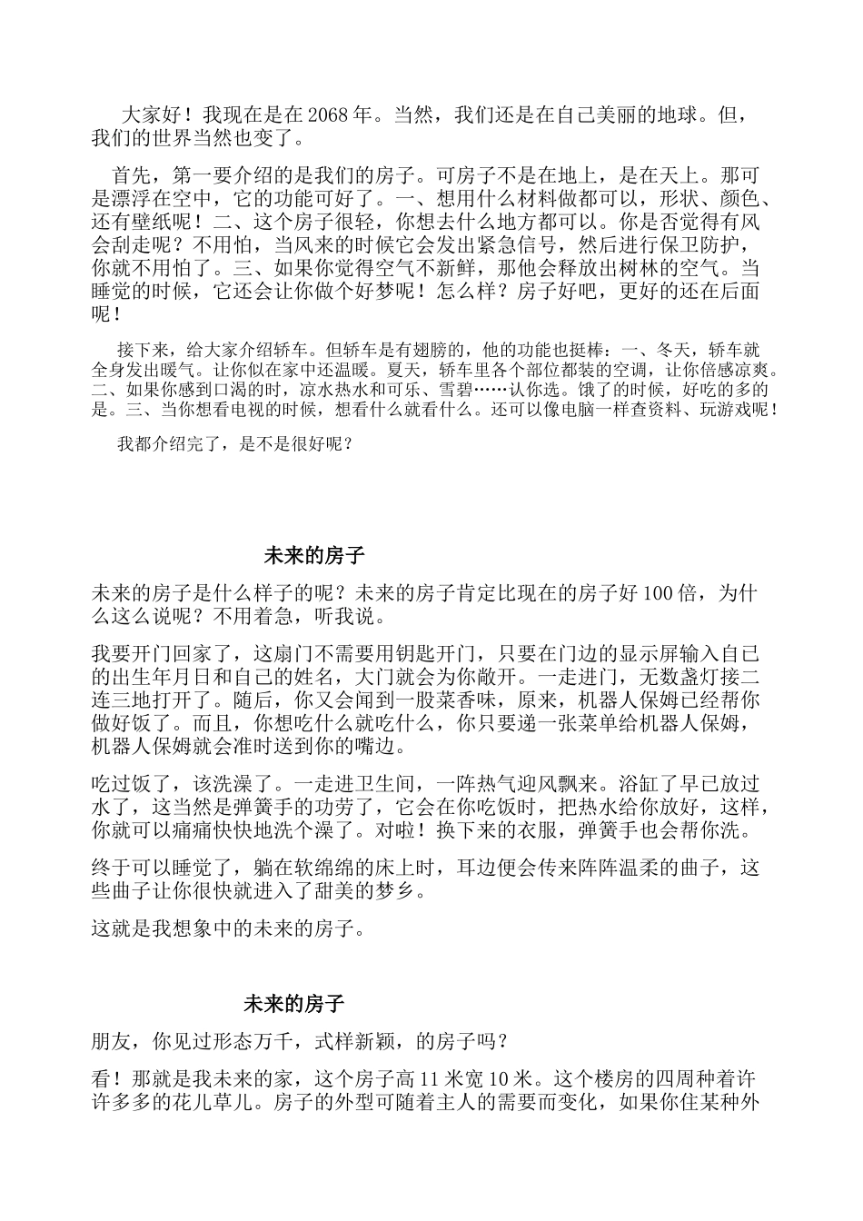 多篇作文未来的-------_第3页