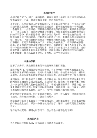 多篇作文未来的-------